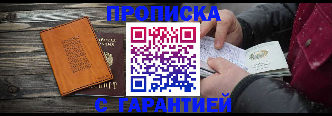 прописка 2025 в Рассказово