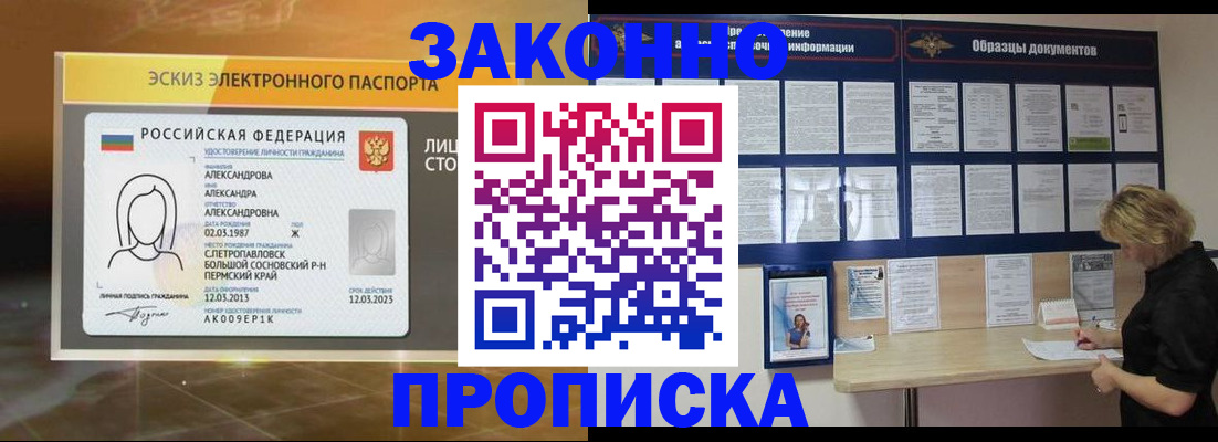 прописка для кредита в Рассказово