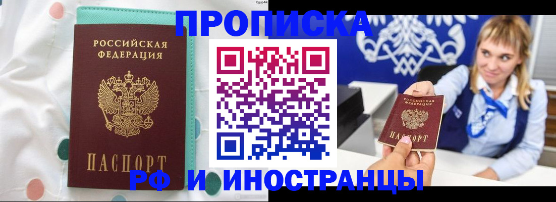 прописка регистрация в Рассказово