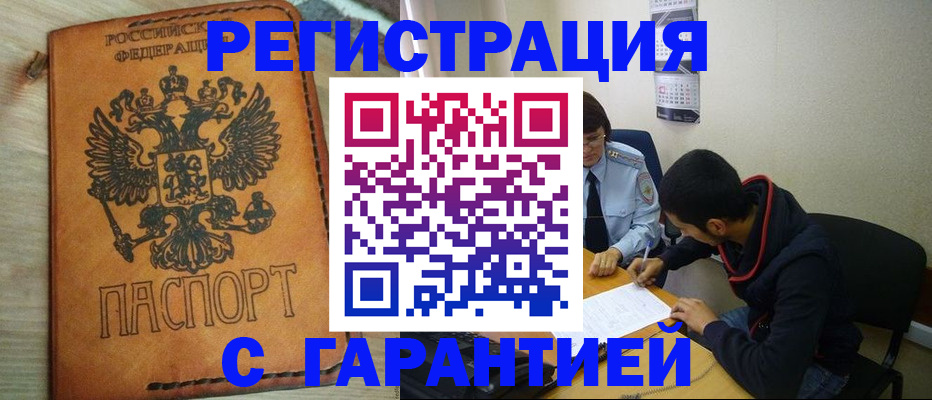 временная регистрация надежно в Рассказово