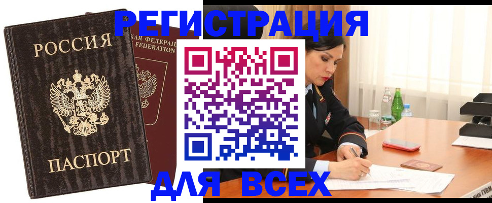 временная прописка в Рассказово