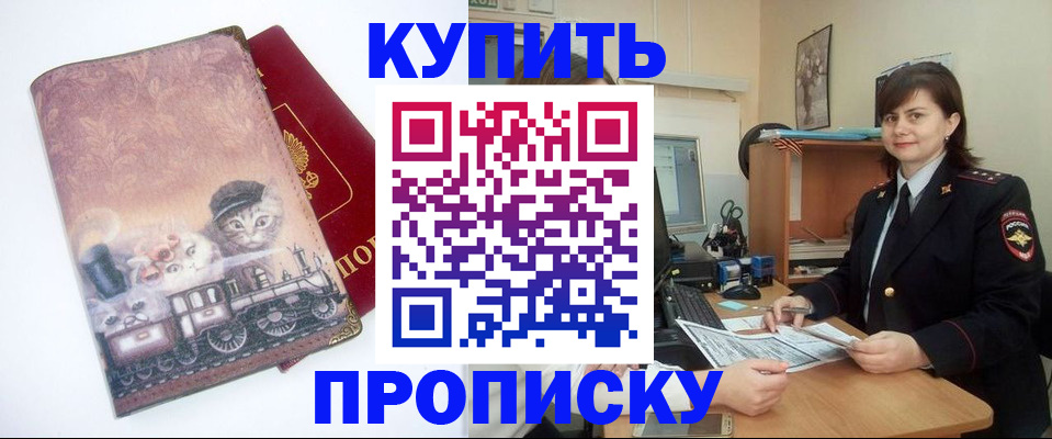 прописка в Рассказово