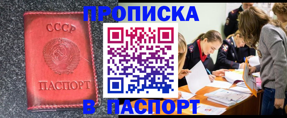 прописка для школы в Рассказово
